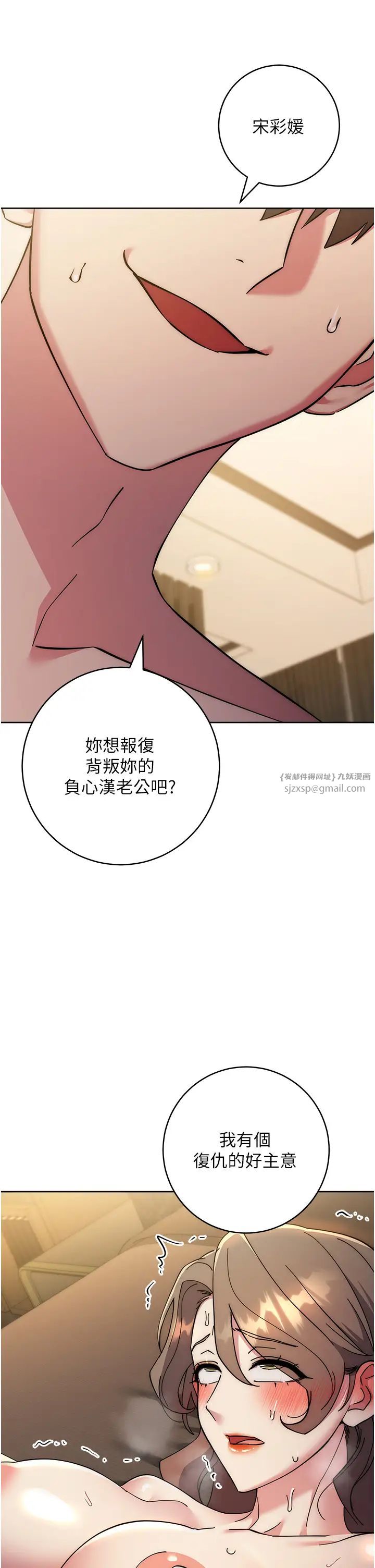 《邊緣人的復仇》漫画 第40話-用窒息式性愛報復老公