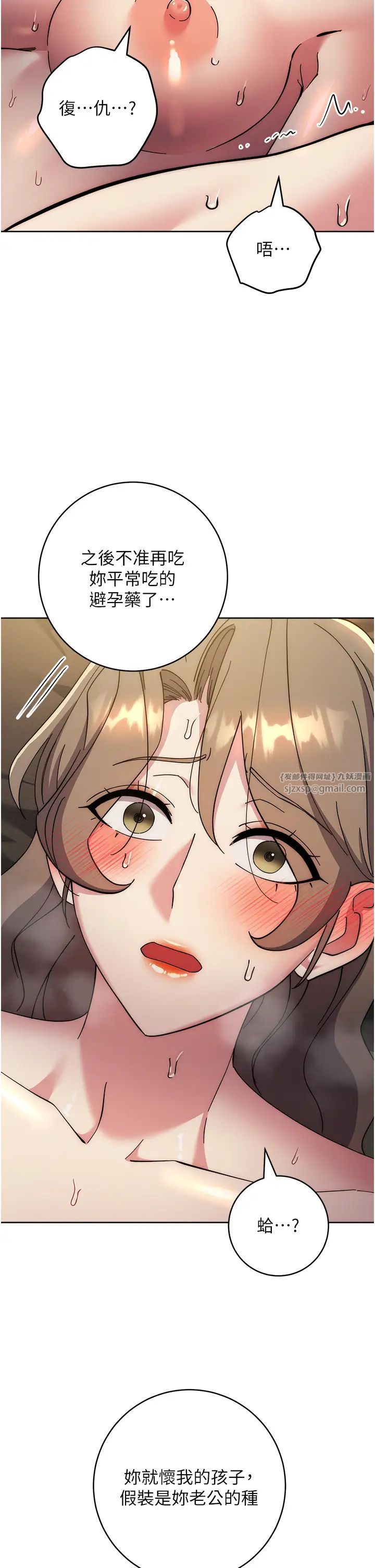 《邊緣人的復仇》漫画 第40話-用窒息式性愛報復老公