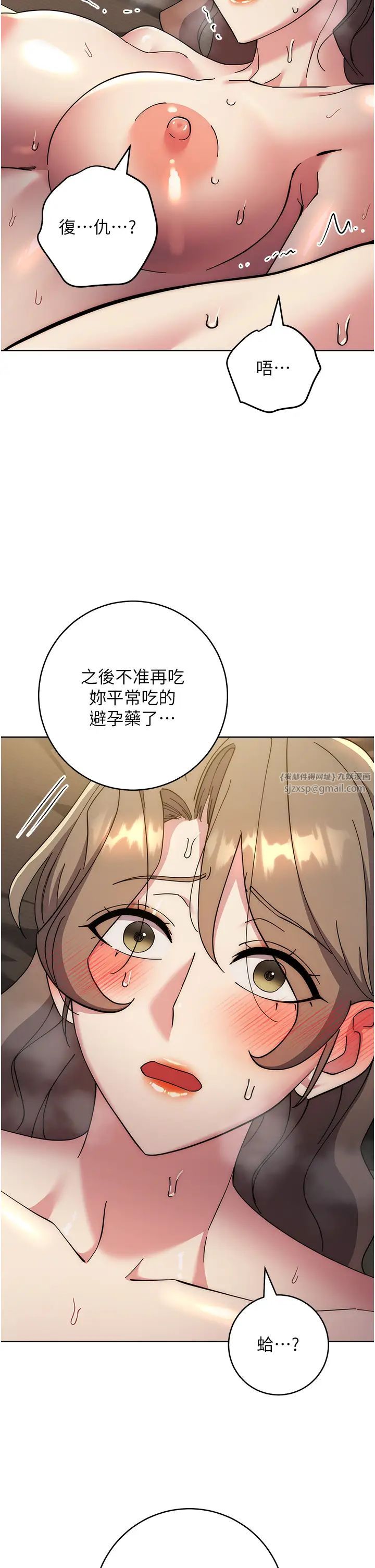 《邊緣人的復仇》漫画 第41話-組長，有興趣4P嗎?