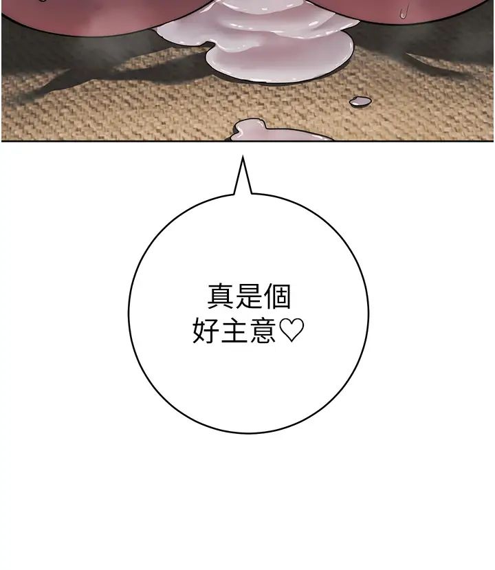 《邊緣人的復仇》漫画 第41話-組長，有興趣4P嗎?