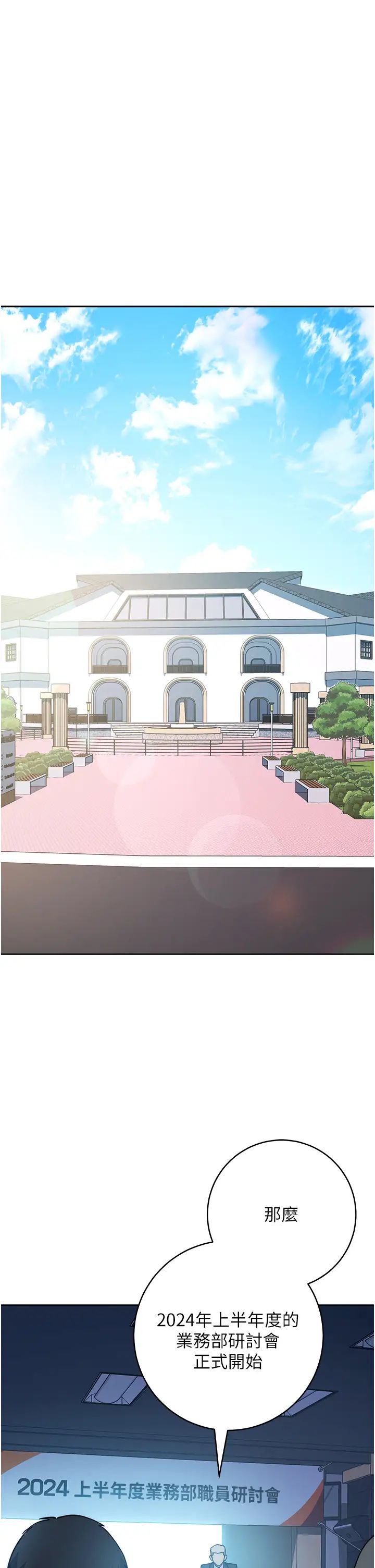 《邊緣人的復仇》漫画 第41話-組長，有興趣4P嗎?