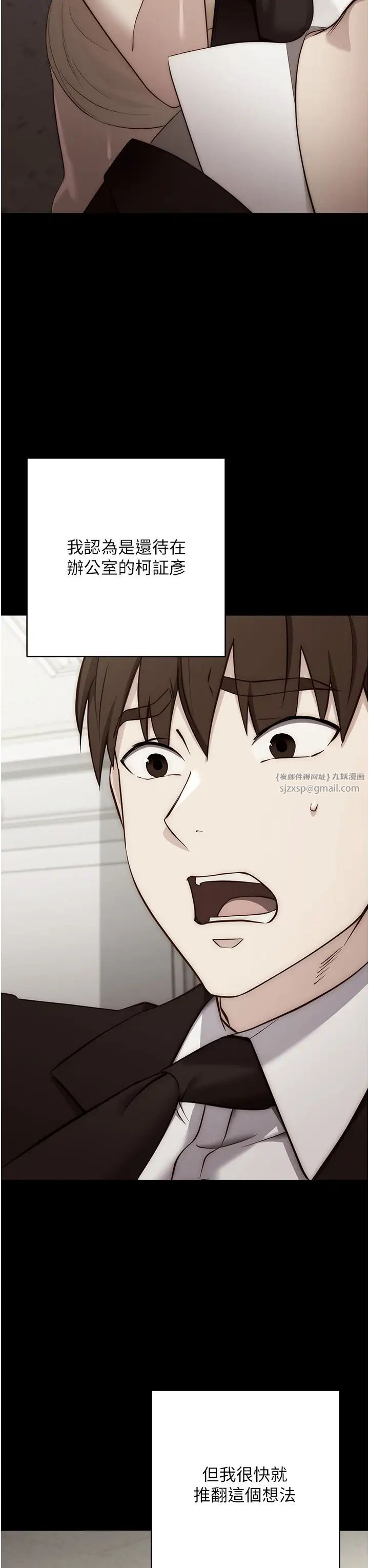 《邊緣人的復仇》漫画 第41話-組長，有興趣4P嗎?