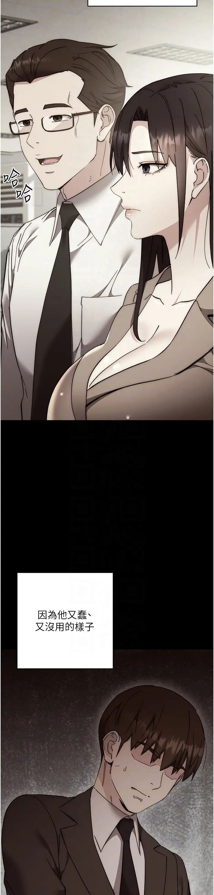 《邊緣人的復仇》漫画 第41話-組長，有興趣4P嗎?