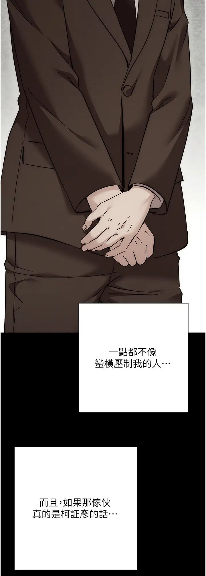 《邊緣人的復仇》漫画 第41話-組長，有興趣4P嗎?