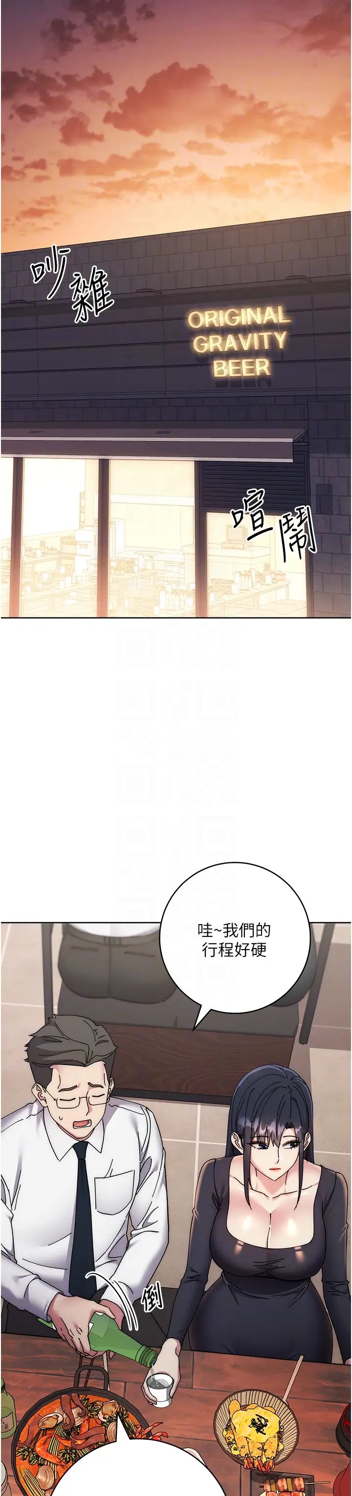 《邊緣人的復仇》漫画 第41話-組長，有興趣4P嗎?