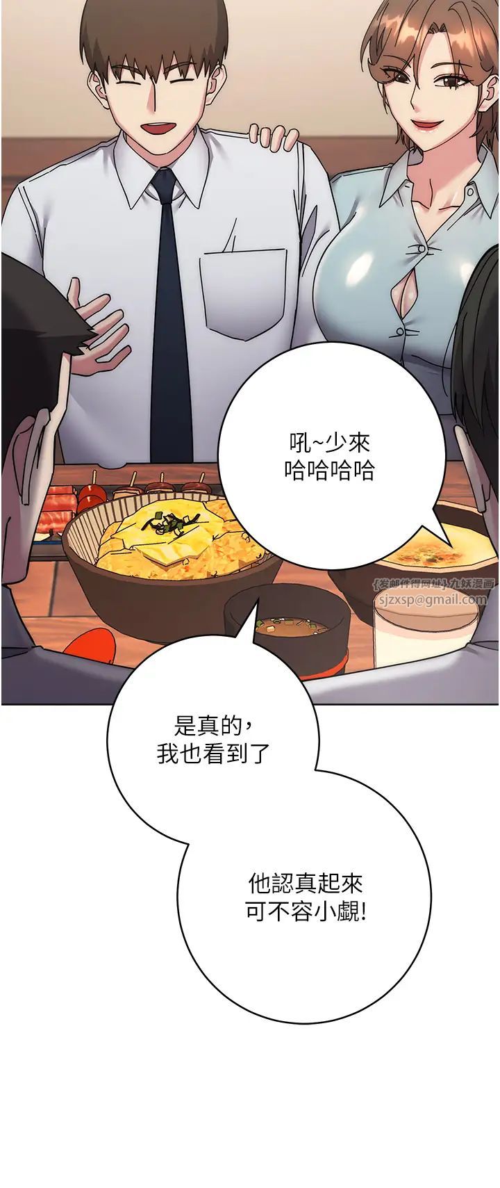 《邊緣人的復仇》漫画 第41話-組長，有興趣4P嗎?