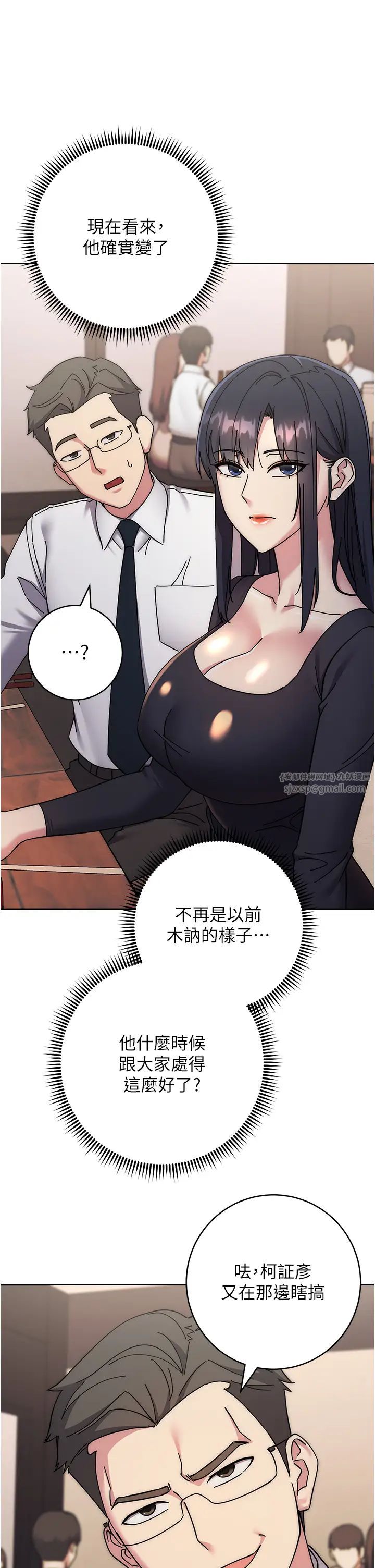 《邊緣人的復仇》漫画 第41話-組長，有興趣4P嗎?