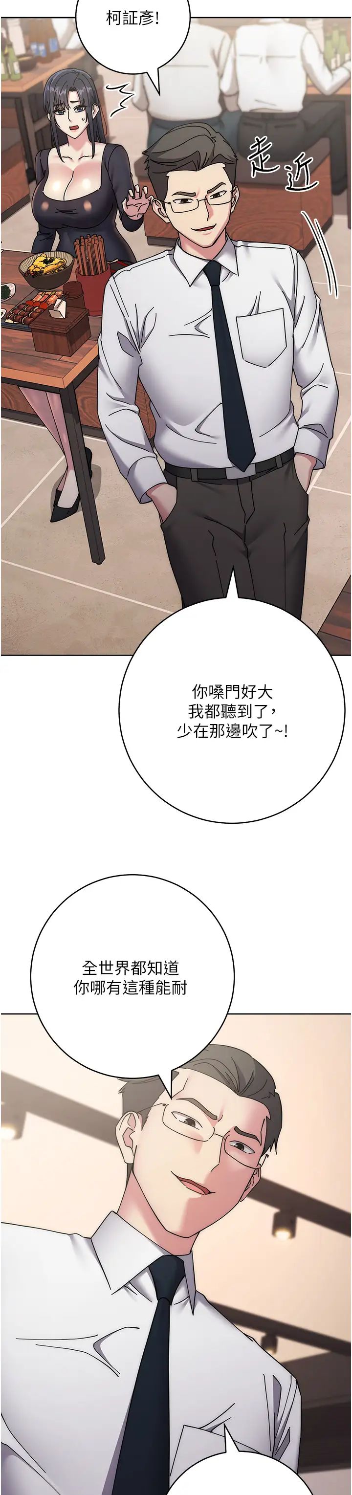 《邊緣人的復仇》漫画 第41話-組長，有興趣4P嗎?
