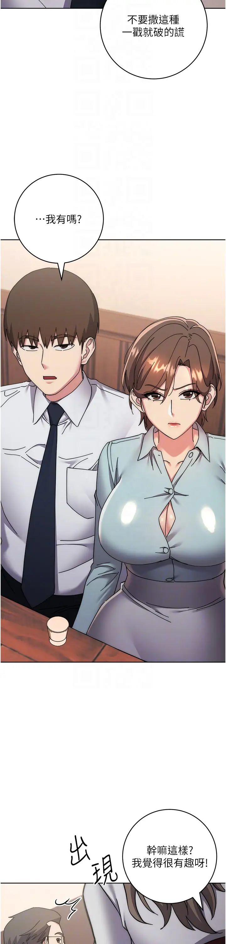 《邊緣人的復仇》漫画 第41話-組長，有興趣4P嗎?