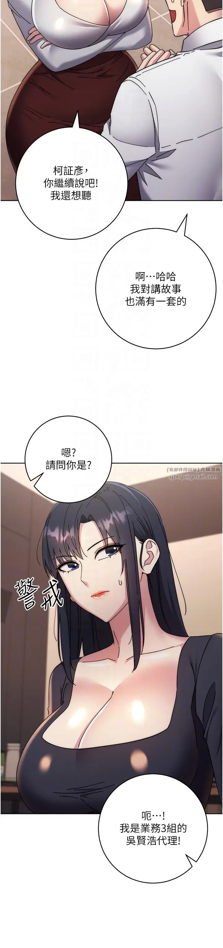 《邊緣人的復仇》漫画 第41話-組長，有興趣4P嗎?
