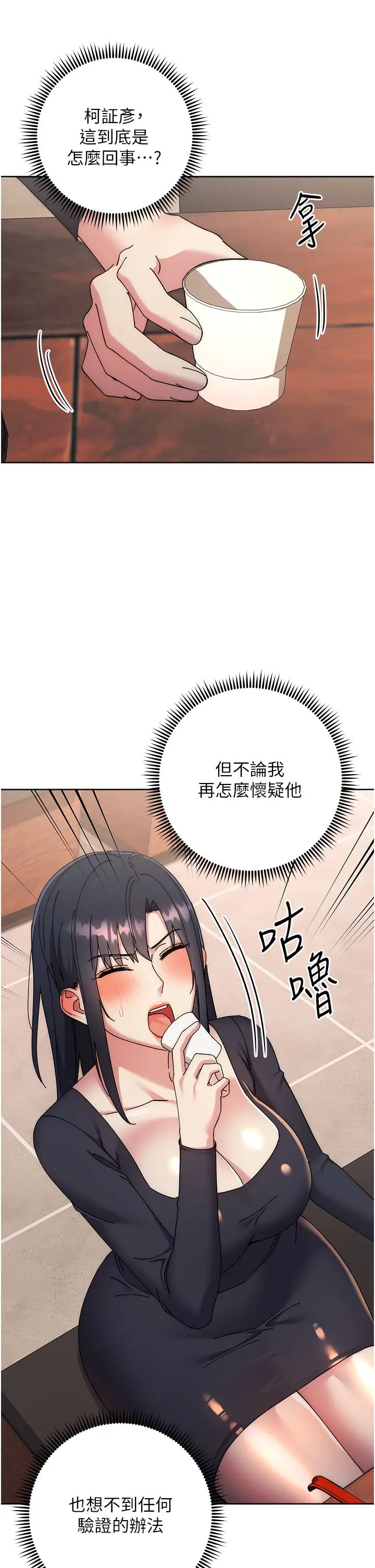 《邊緣人的復仇》漫画 第41話-組長，有興趣4P嗎?