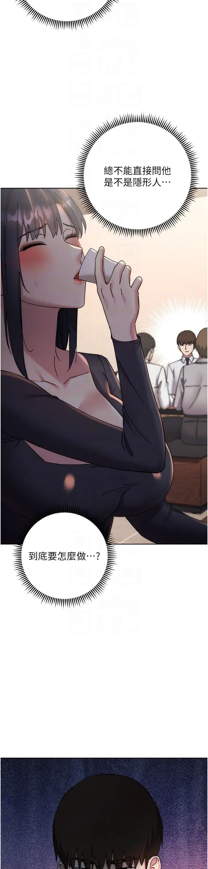 《邊緣人的復仇》漫画 第41話-組長，有興趣4P嗎?