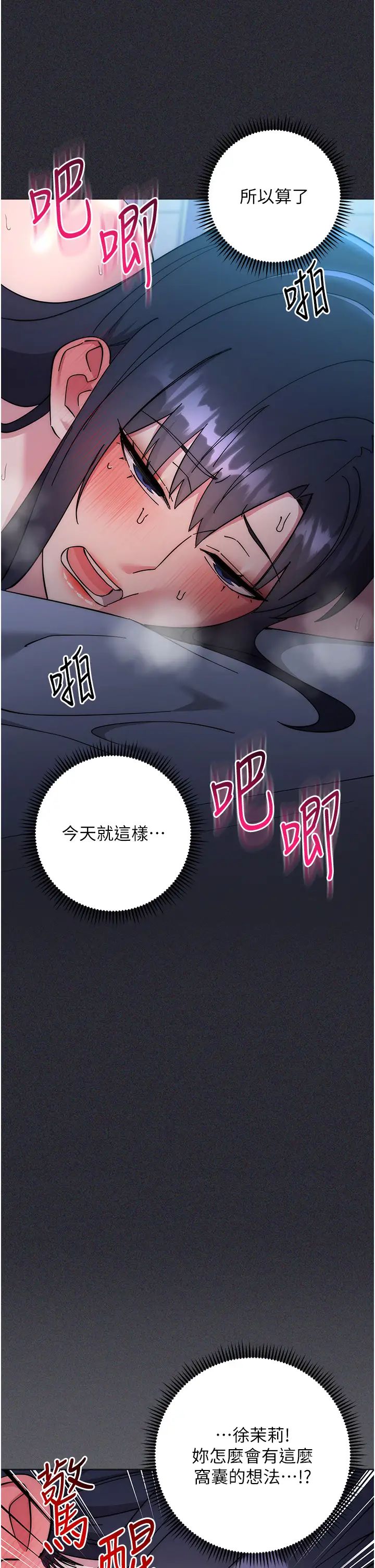 《邊緣人的復仇》漫画 第41話-組長，有興趣4P嗎?