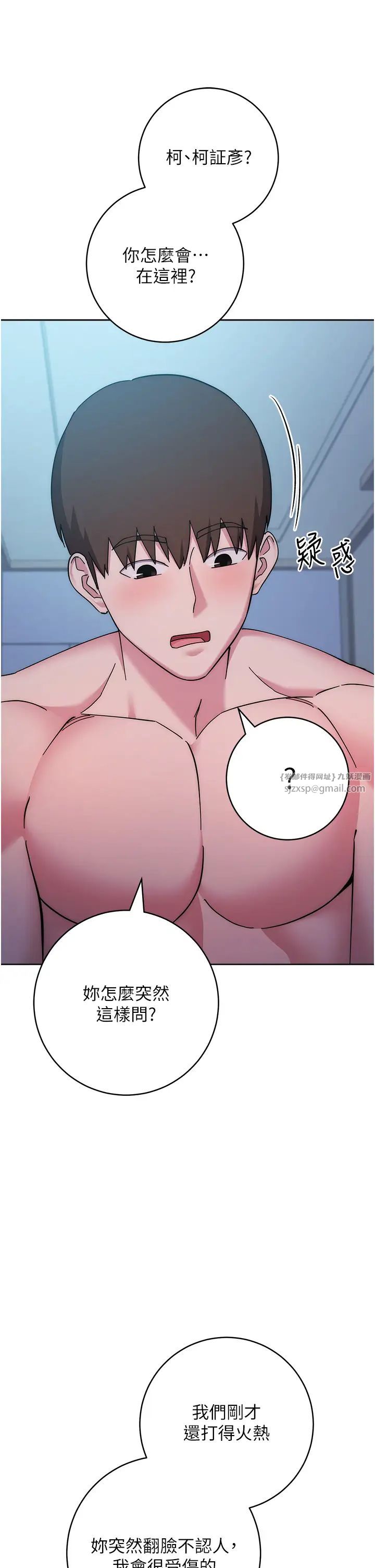 《邊緣人的復仇》漫画 第41話-組長，有興趣4P嗎?