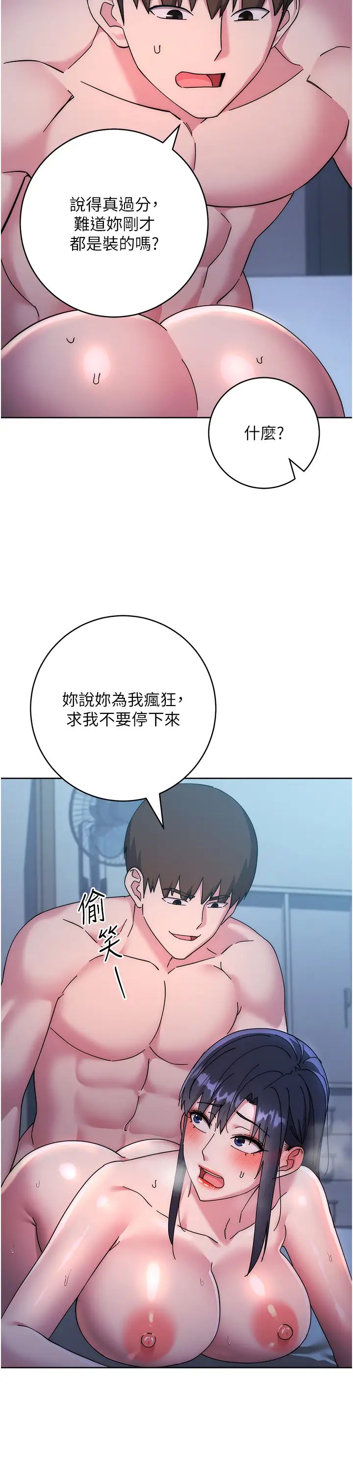 《邊緣人的復仇》漫画 第41話-組長，有興趣4P嗎?