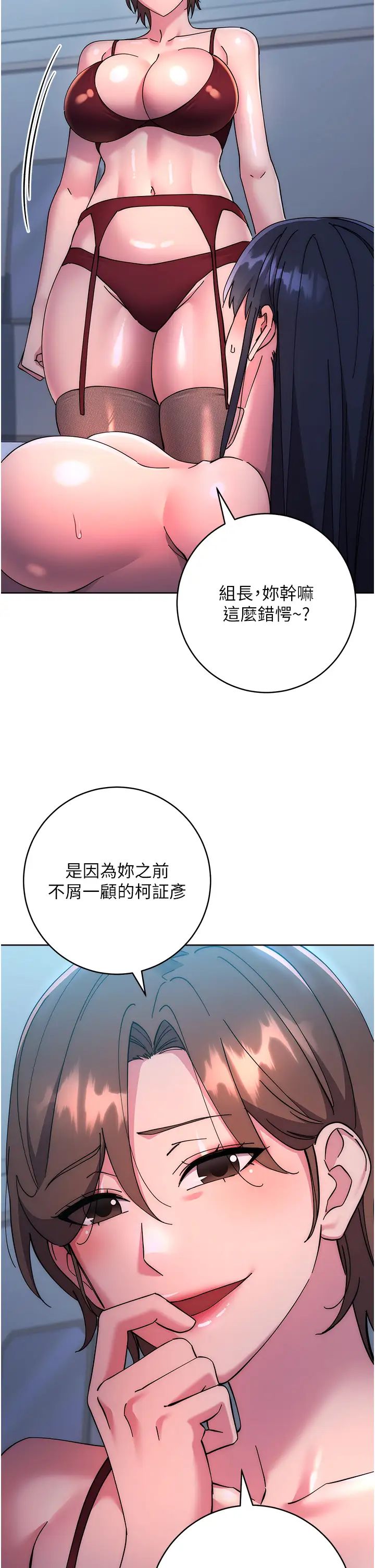 《邊緣人的復仇》漫画 第42話-最終淪陷的理智