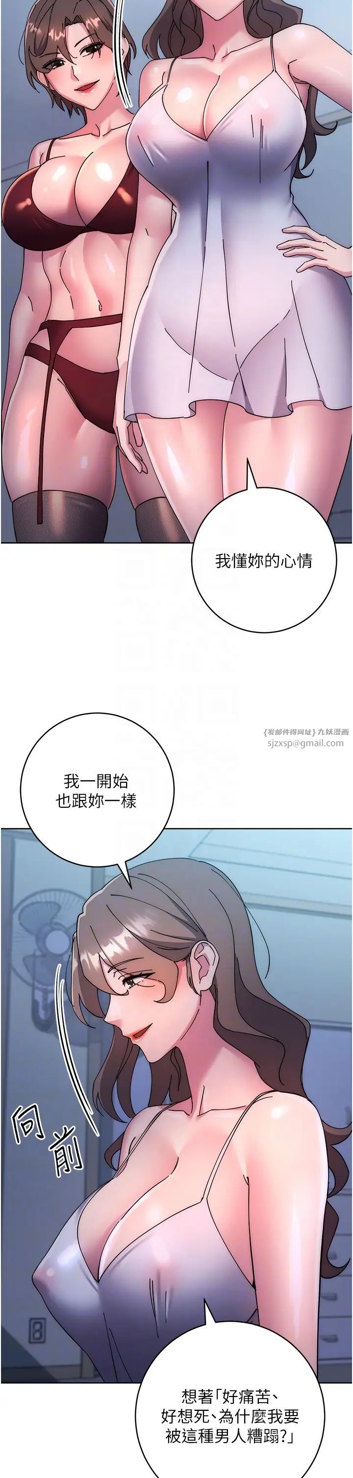 《邊緣人的復仇》漫画 第42話-最終淪陷的理智