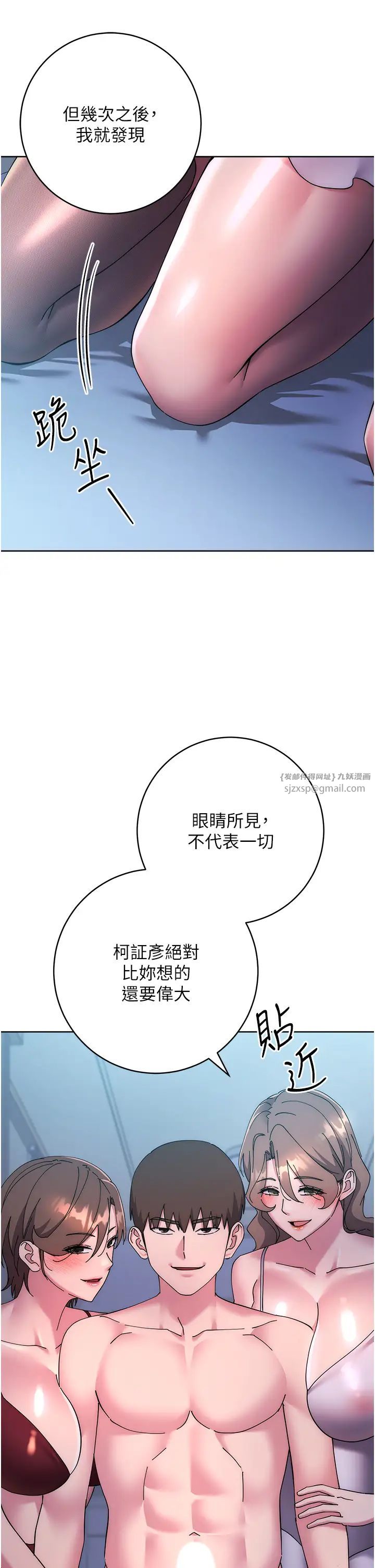 《邊緣人的復仇》漫画 第42話-最終淪陷的理智