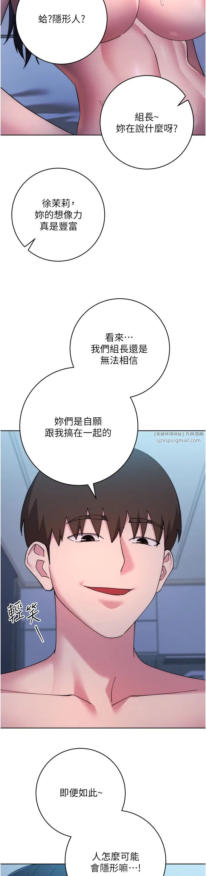 《邊緣人的復仇》漫画 第42話-最終淪陷的理智