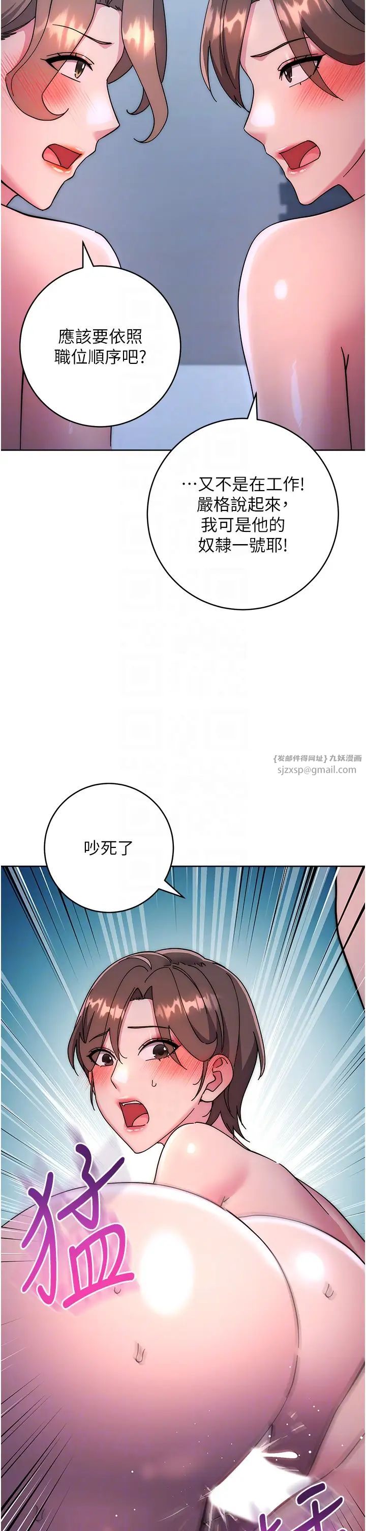 《邊緣人的復仇》漫画 第42話-最終淪陷的理智