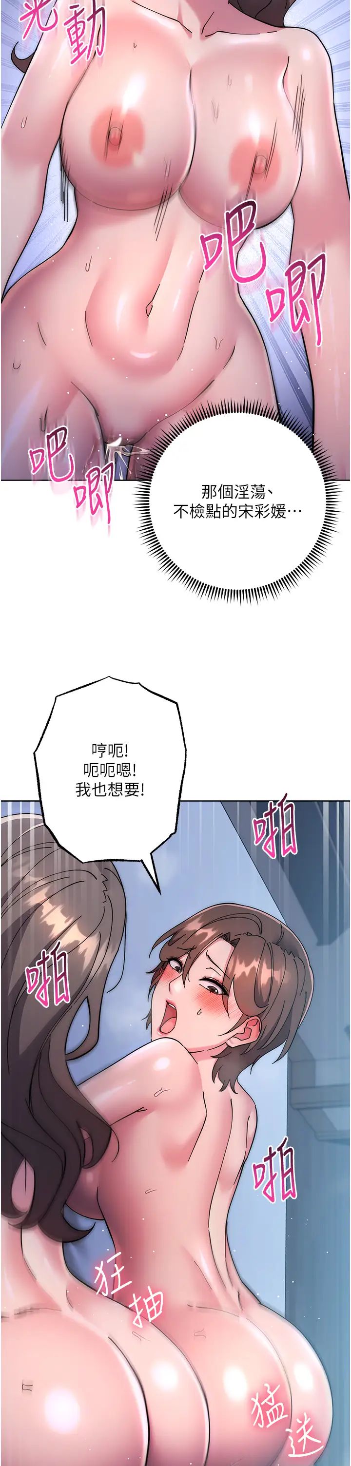 《邊緣人的復仇》漫画 第42話-最終淪陷的理智