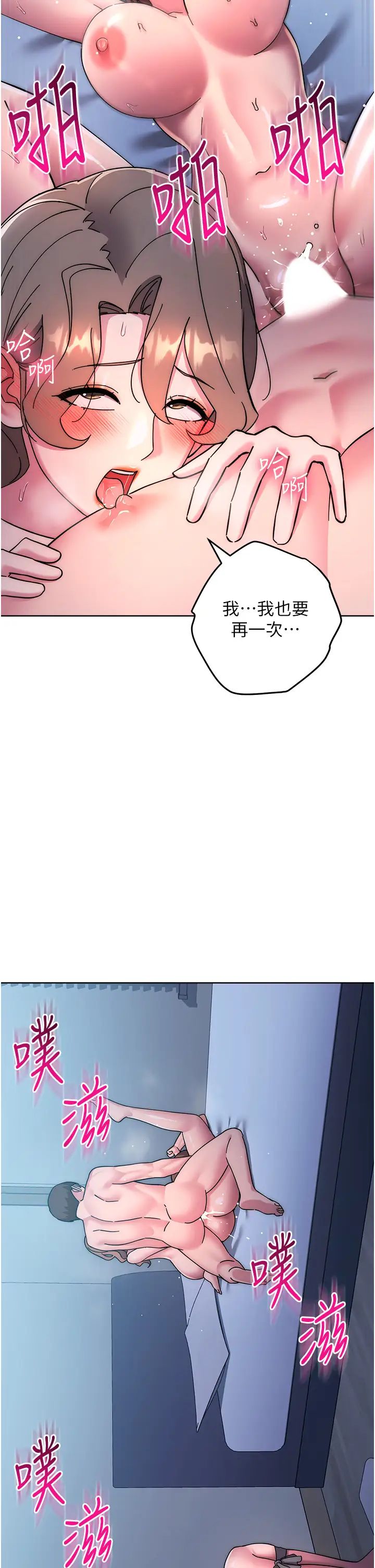 《邊緣人的復仇》漫画 第42話-最終淪陷的理智