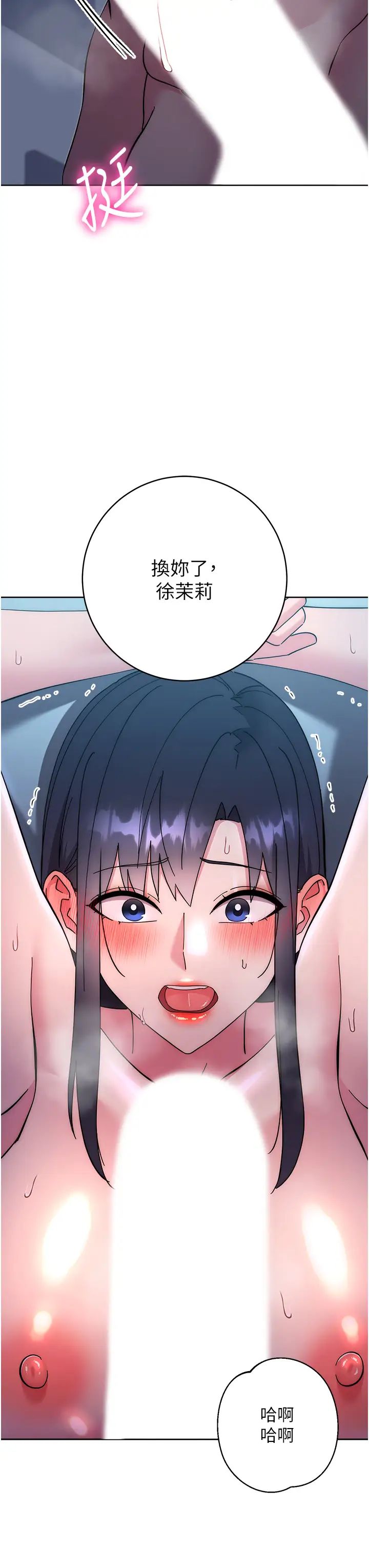 《邊緣人的復仇》漫画 第42話-最終淪陷的理智