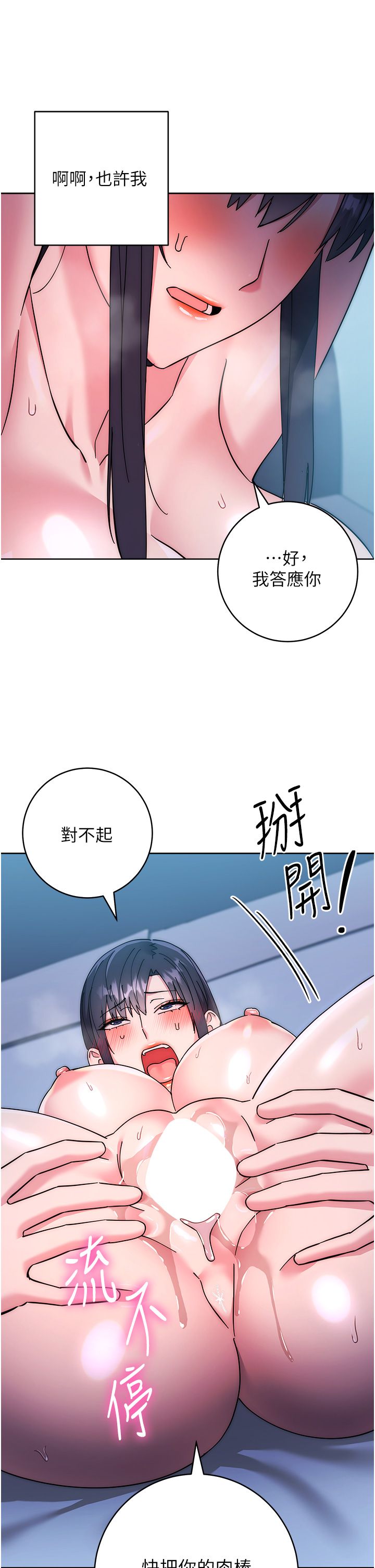 《邊緣人的復仇》漫画 第43話最終話-成功復仇的邊緣人!