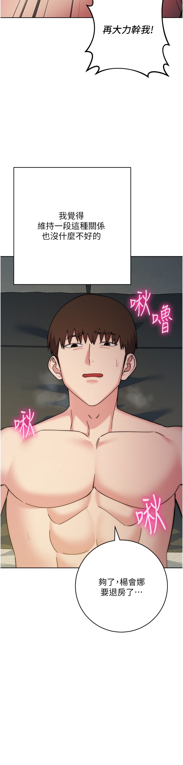 《邊緣人的復仇》漫画 第43話最終話-成功復仇的邊緣人!