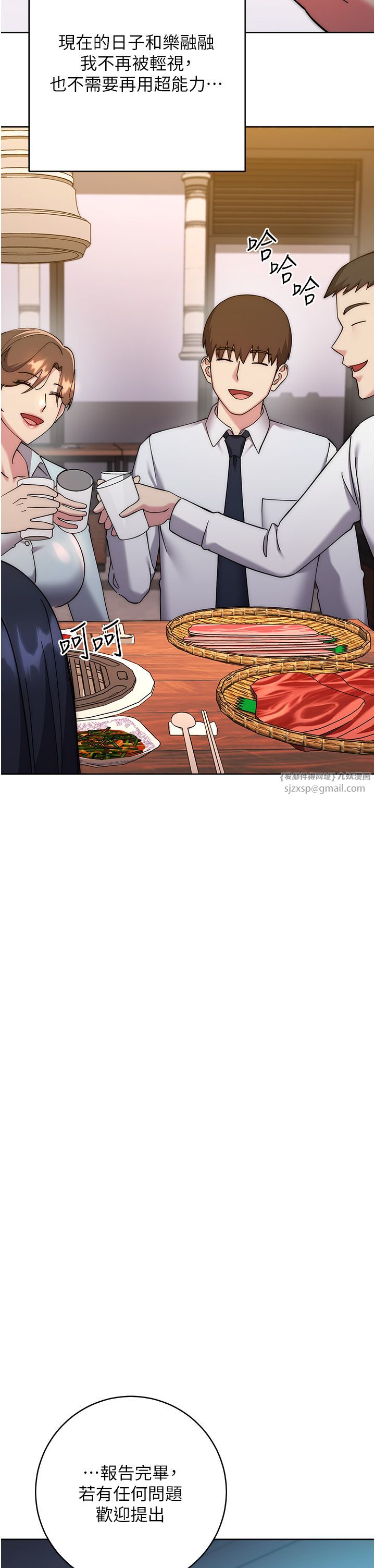 《邊緣人的復仇》漫画 第43話最終話-成功復仇的邊緣人!