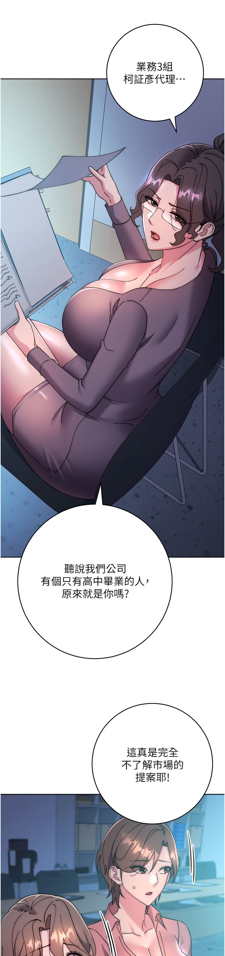 《邊緣人的復仇》漫画 第43話最終話-成功復仇的邊緣人!