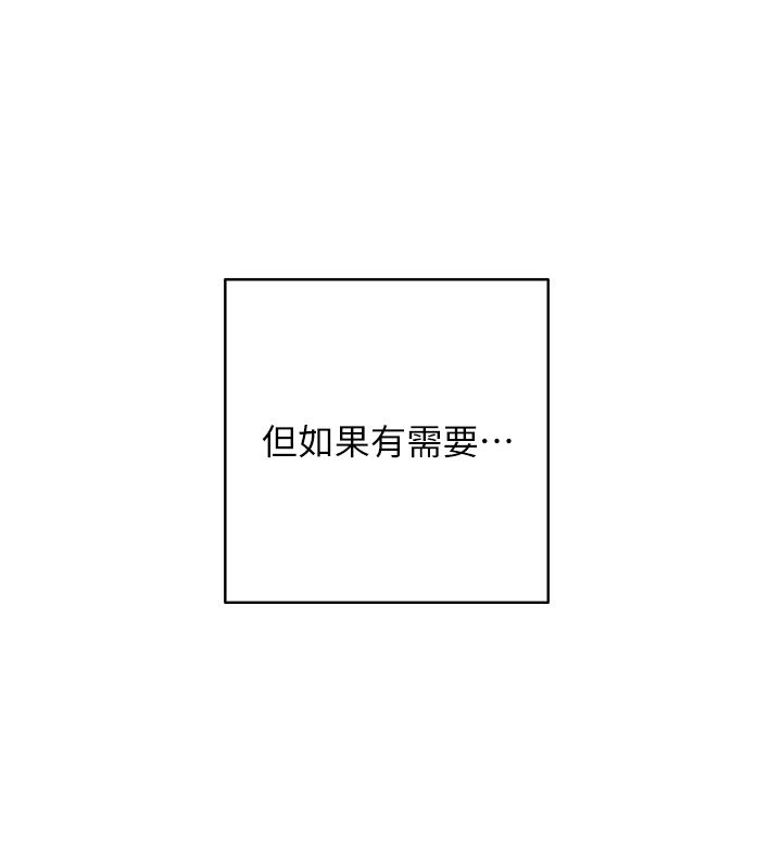 《邊緣人的復仇》漫画 第43話最終話-成功復仇的邊緣人!