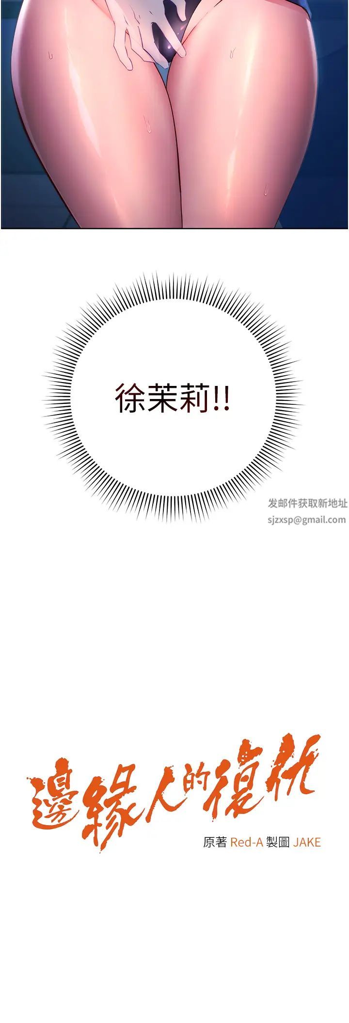 《邊緣人的復仇》漫画 第5話-在眾目睽睽下被抽插…