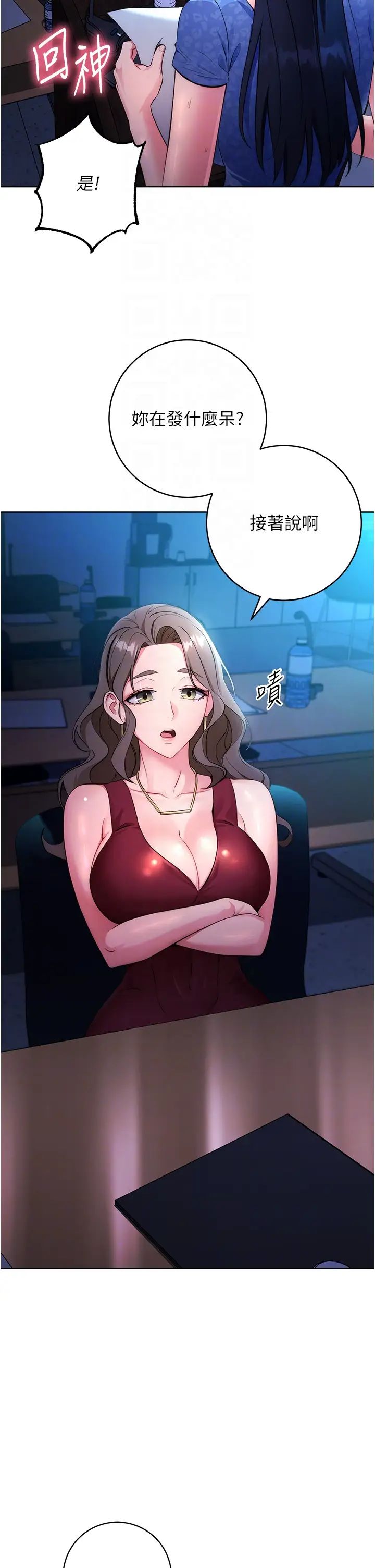 《邊緣人的復仇》漫画 第5話-在眾目睽睽下被抽插…