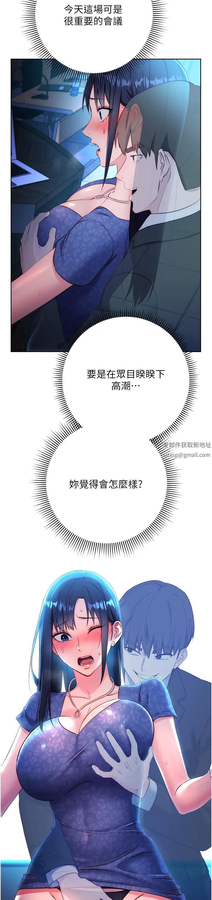 《邊緣人的復仇》漫画 第5話-在眾目睽睽下被抽插…