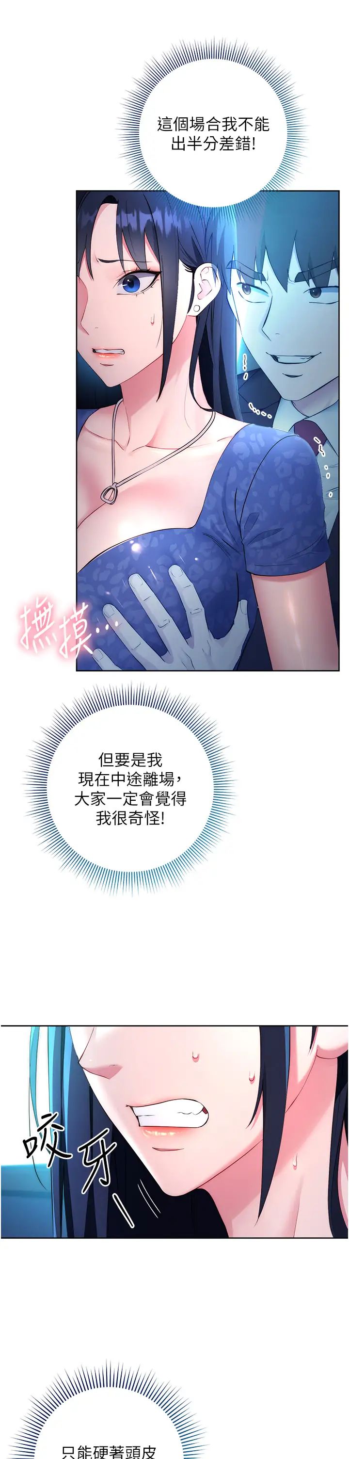 《邊緣人的復仇》漫画 第5話-在眾目睽睽下被抽插…