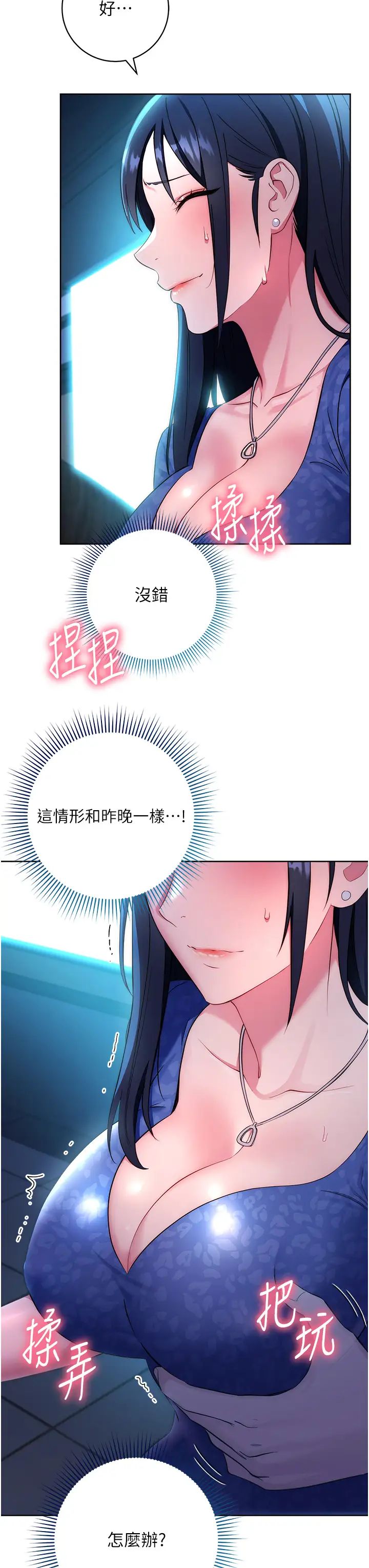 《邊緣人的復仇》漫画 第5話-在眾目睽睽下被抽插…