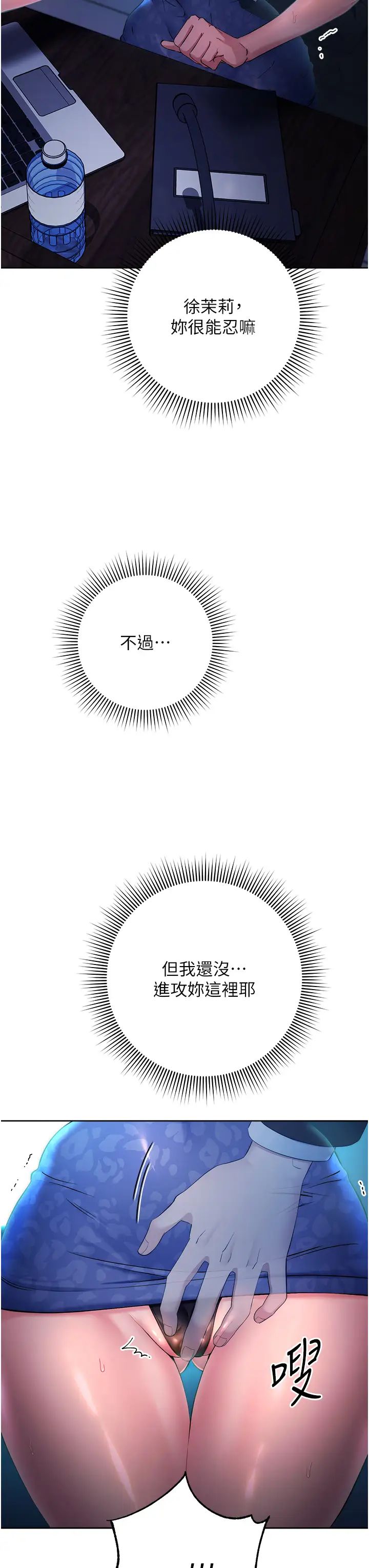 《邊緣人的復仇》漫画 第5話-在眾目睽睽下被抽插…