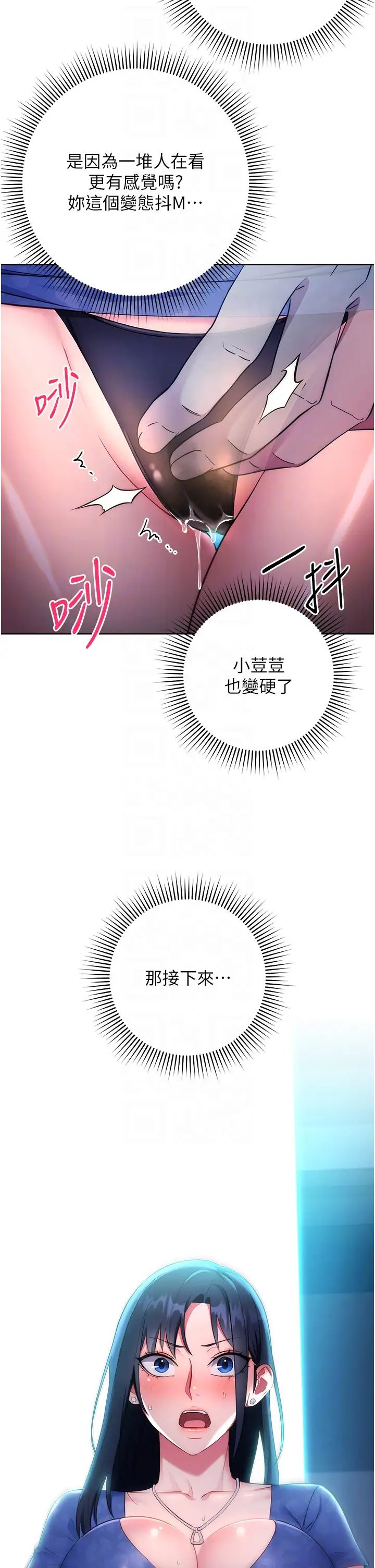 《邊緣人的復仇》漫画 第5話-在眾目睽睽下被抽插…