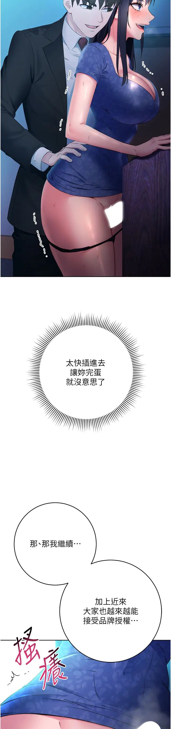 《邊緣人的復仇》漫画 第5話-在眾目睽睽下被抽插…