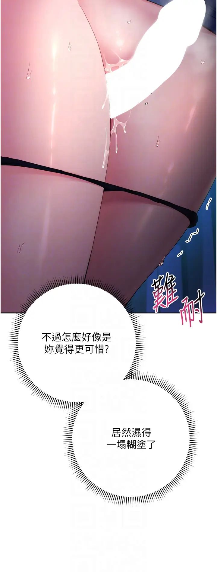 《邊緣人的復仇》漫画 第5話-在眾目睽睽下被抽插…