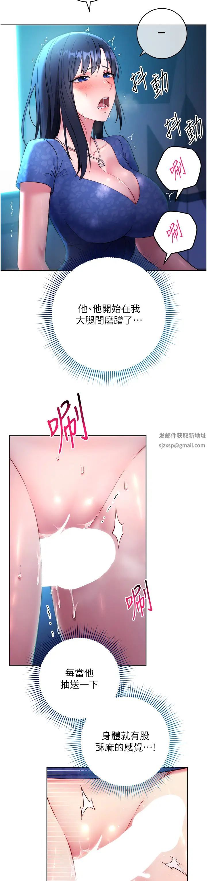 《邊緣人的復仇》漫画 第5話-在眾目睽睽下被抽插…