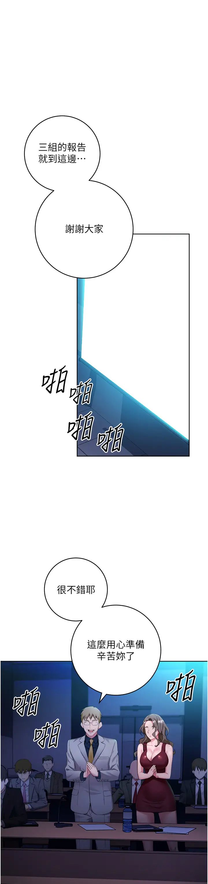 《邊緣人的復仇》漫画 第5話-在眾目睽睽下被抽插…