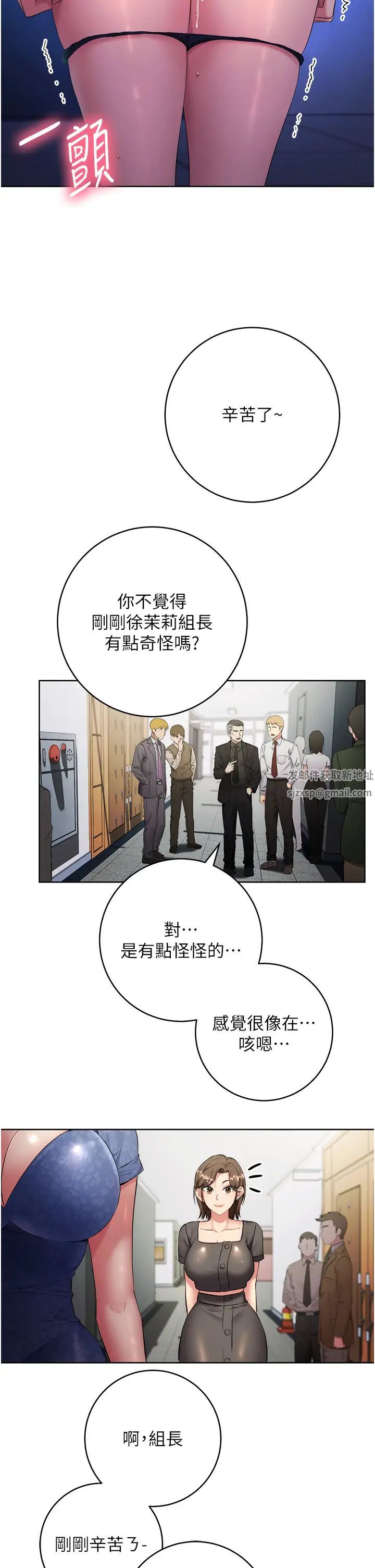 《邊緣人的復仇》漫画 第5話-在眾目睽睽下被抽插…