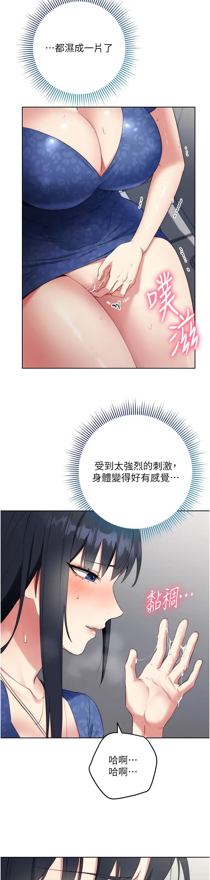 《邊緣人的復仇》漫画 第5話-在眾目睽睽下被抽插…