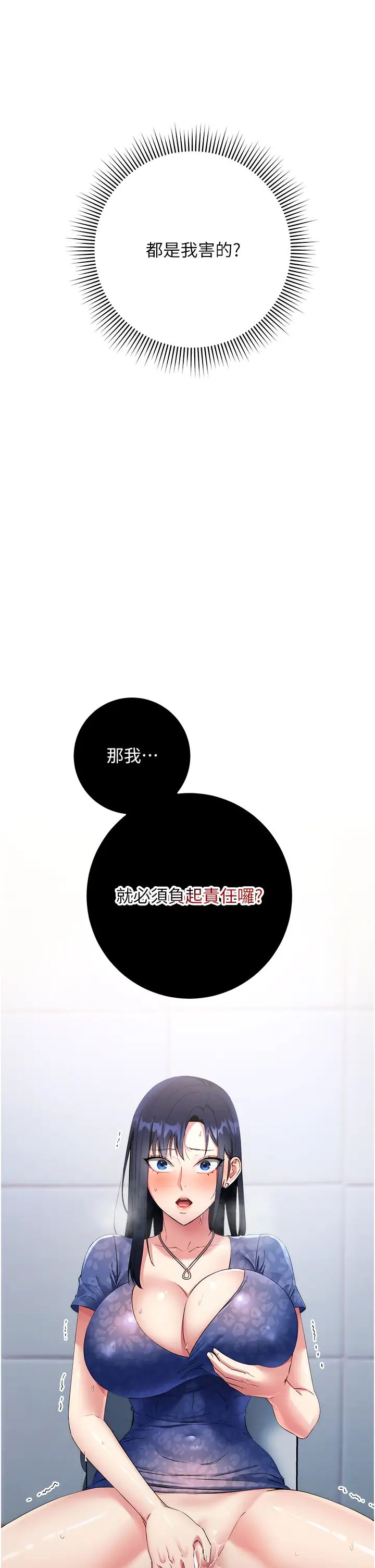 《邊緣人的復仇》漫画 第6話-在廁所被強上到噴