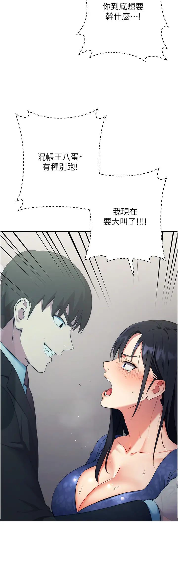 《邊緣人的復仇》漫画 第6話-在廁所被強上到噴