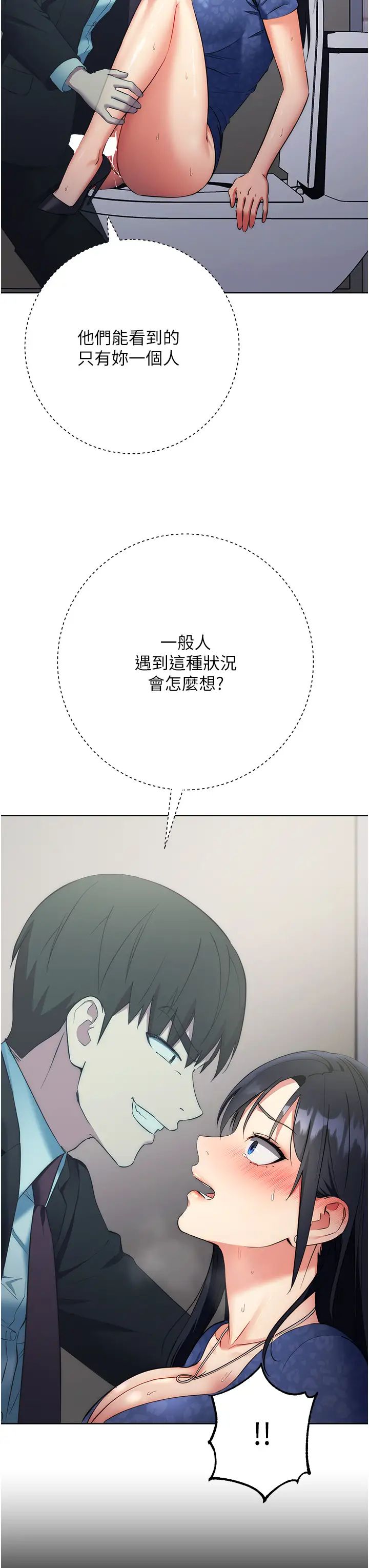 《邊緣人的復仇》漫画 第6話-在廁所被強上到噴