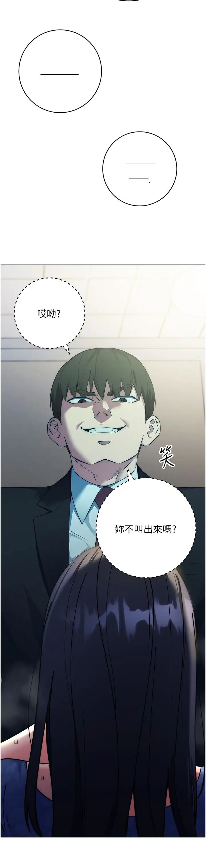 《邊緣人的復仇》漫画 第6話-在廁所被強上到噴