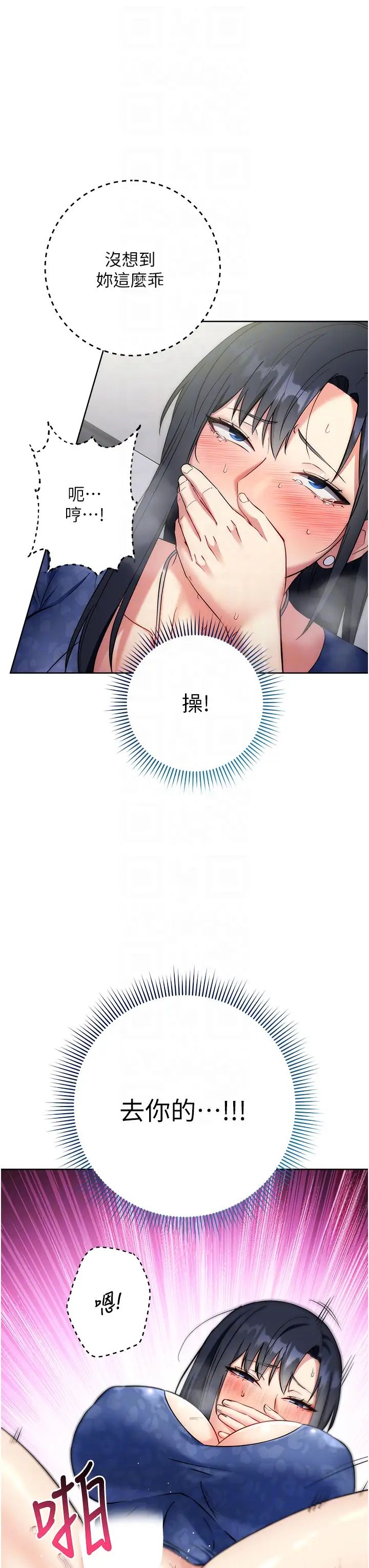 《邊緣人的復仇》漫画 第6話-在廁所被強上到噴